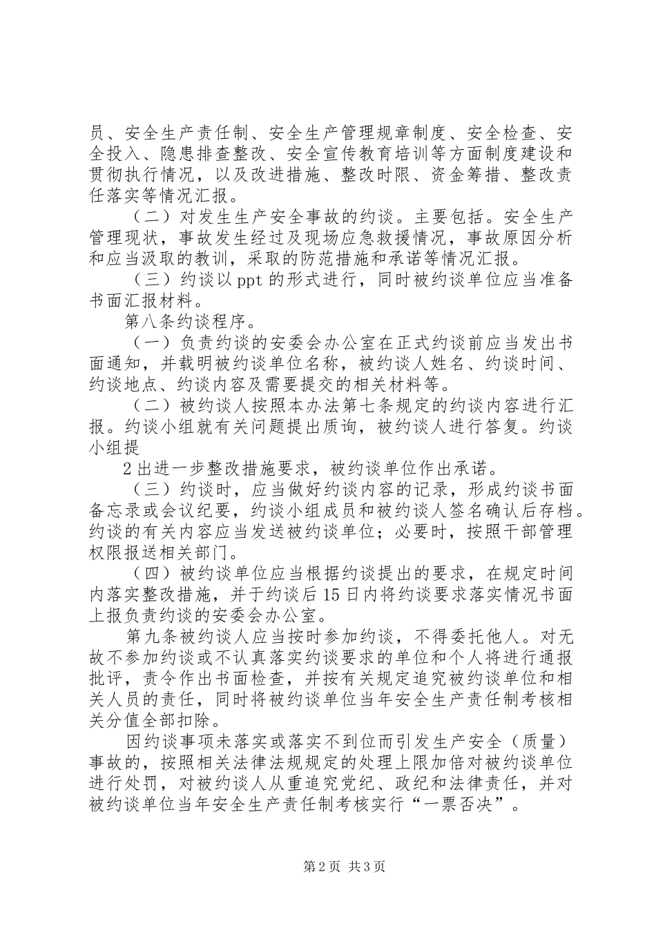 安全生产事故约谈规章制度  (2)_第2页