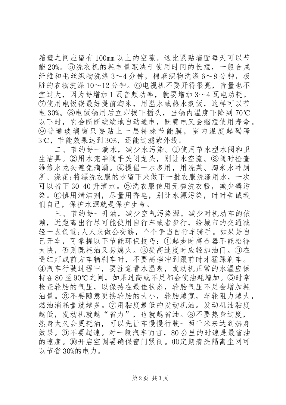 社区低碳环保的倡议书范文 (2)_第2页
