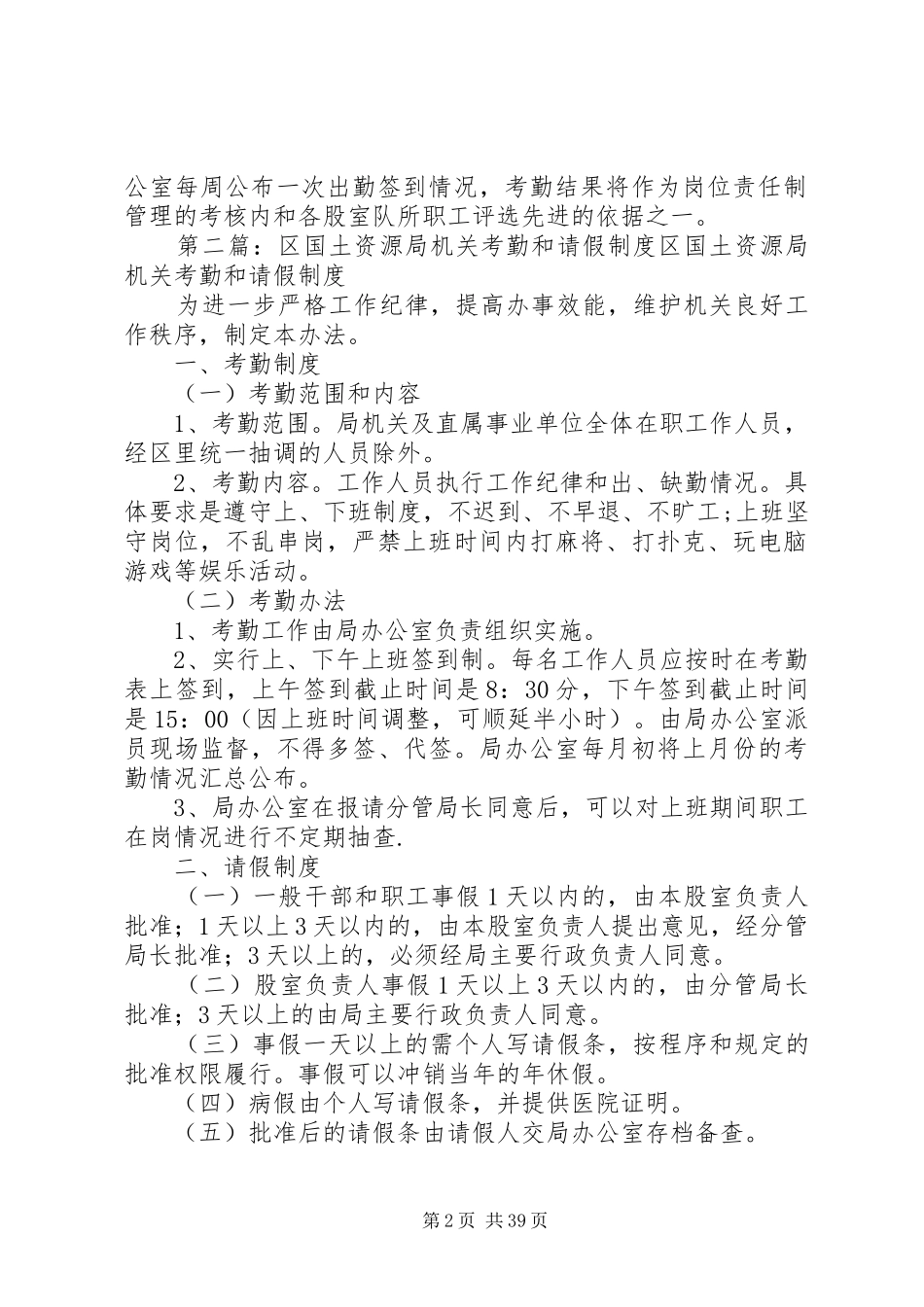 国土资源考勤规章制度_第2页