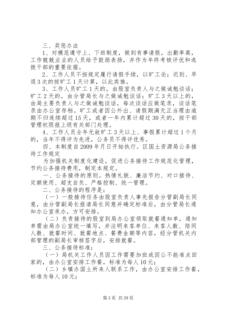 国土资源考勤规章制度_第3页