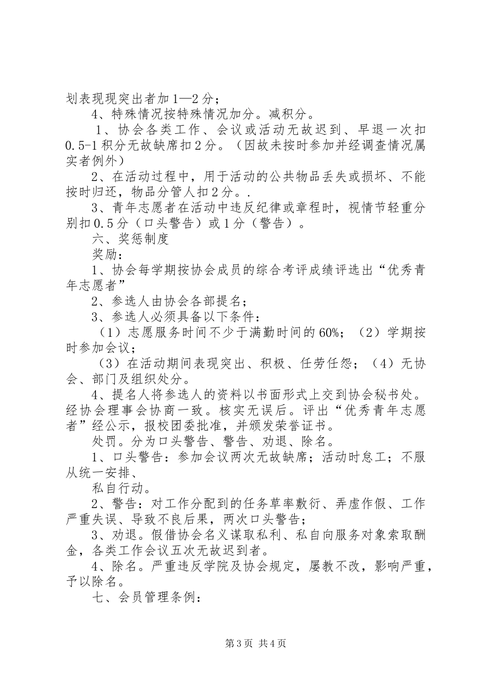 理学院青年志愿者协会规章规章制度_第3页