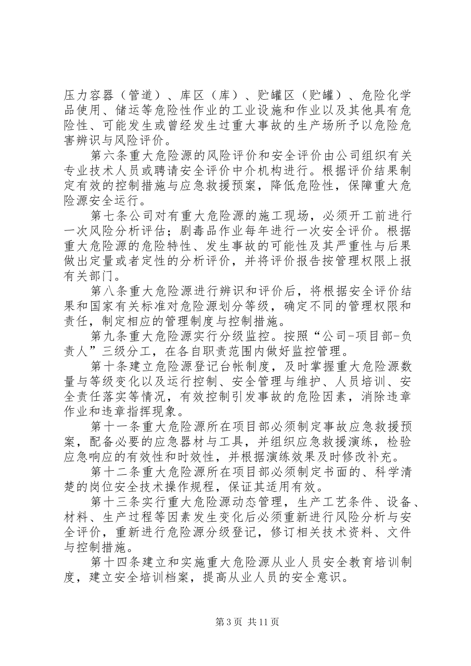 水利工程建设单位重大危险源和危险物品管理规章制度_第3页