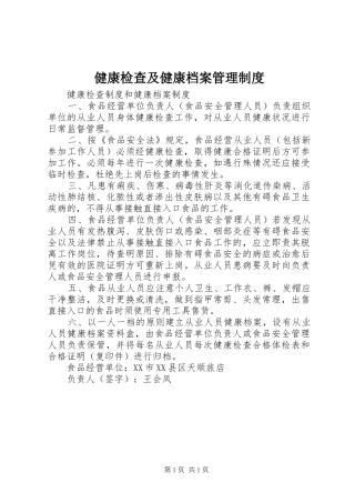 健康检查及健康档案管理规章制度 