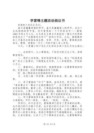 学雷锋主题活动倡议书范文