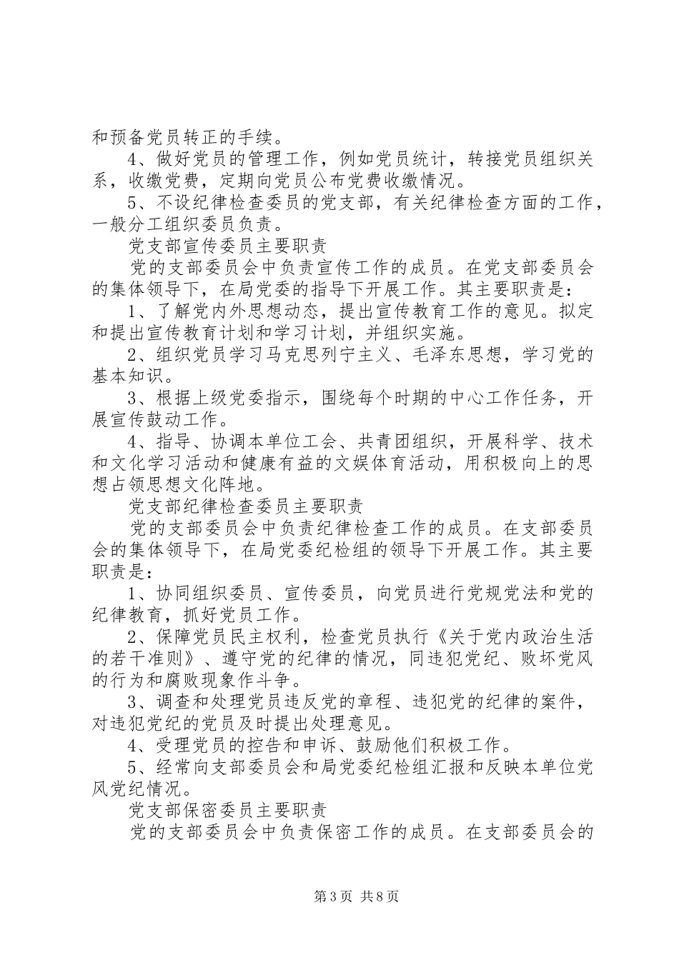 协会党支部书记的主要职责要求_第3页
