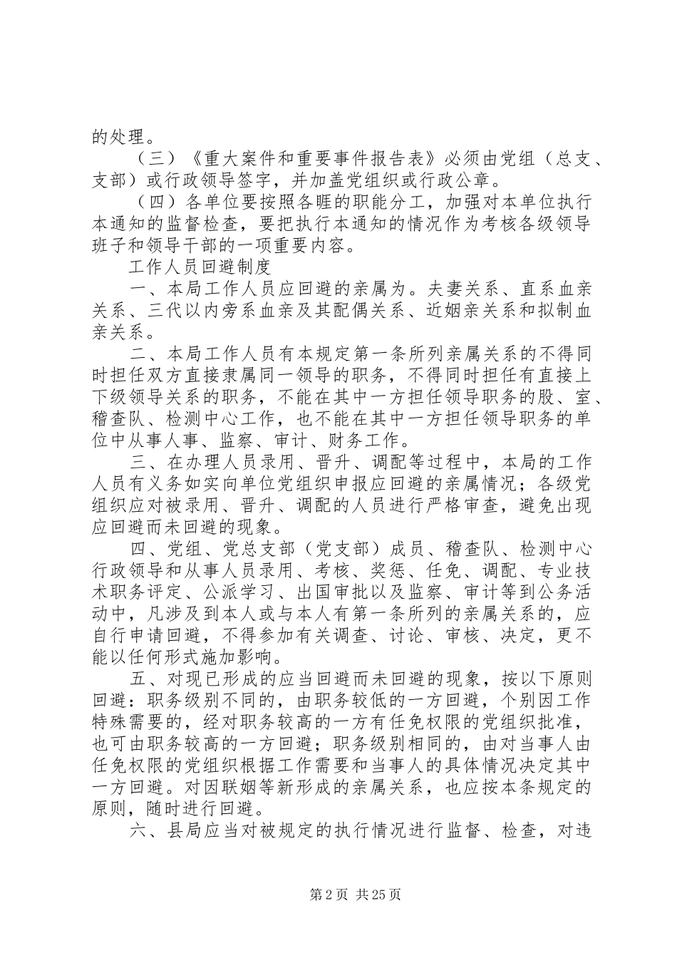 党风行风廉政建设规章制度_第2页