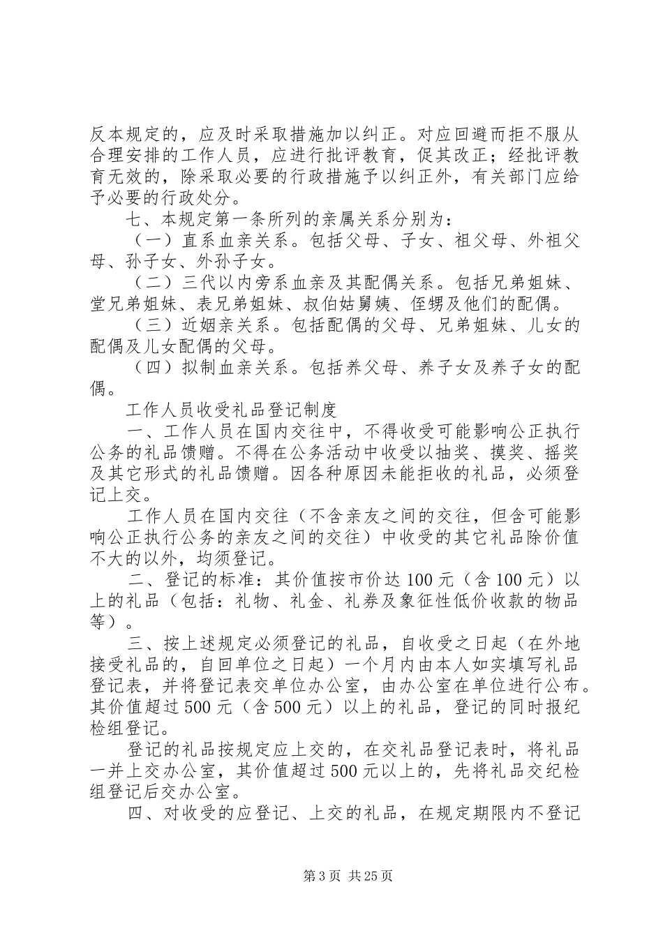 党风行风廉政建设规章制度_第3页