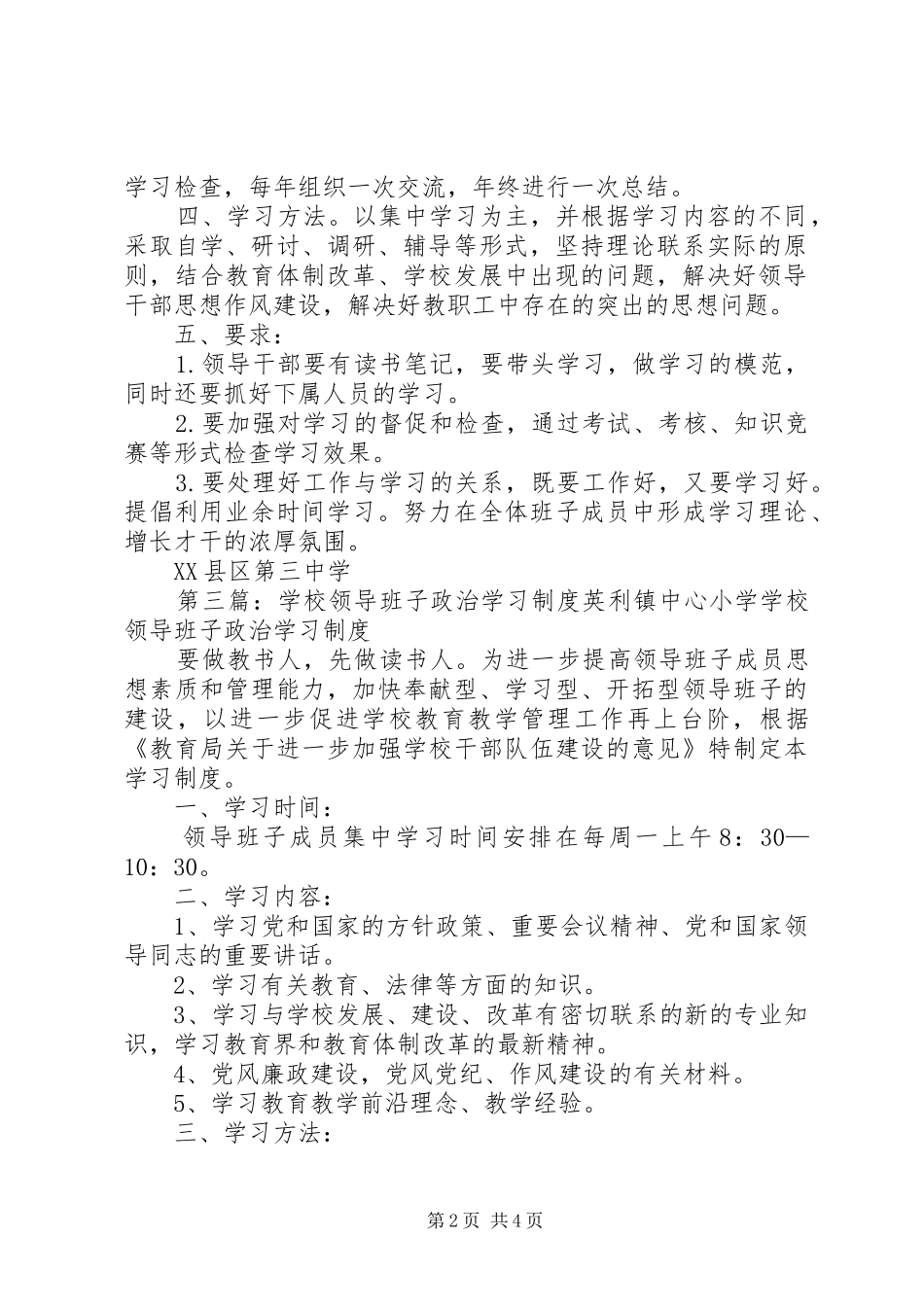 学校领导班子学习规章制度 _第2页