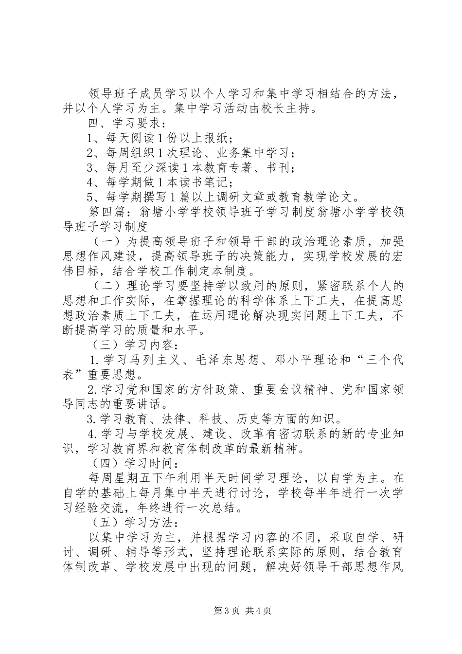 学校领导班子学习规章制度 _第3页