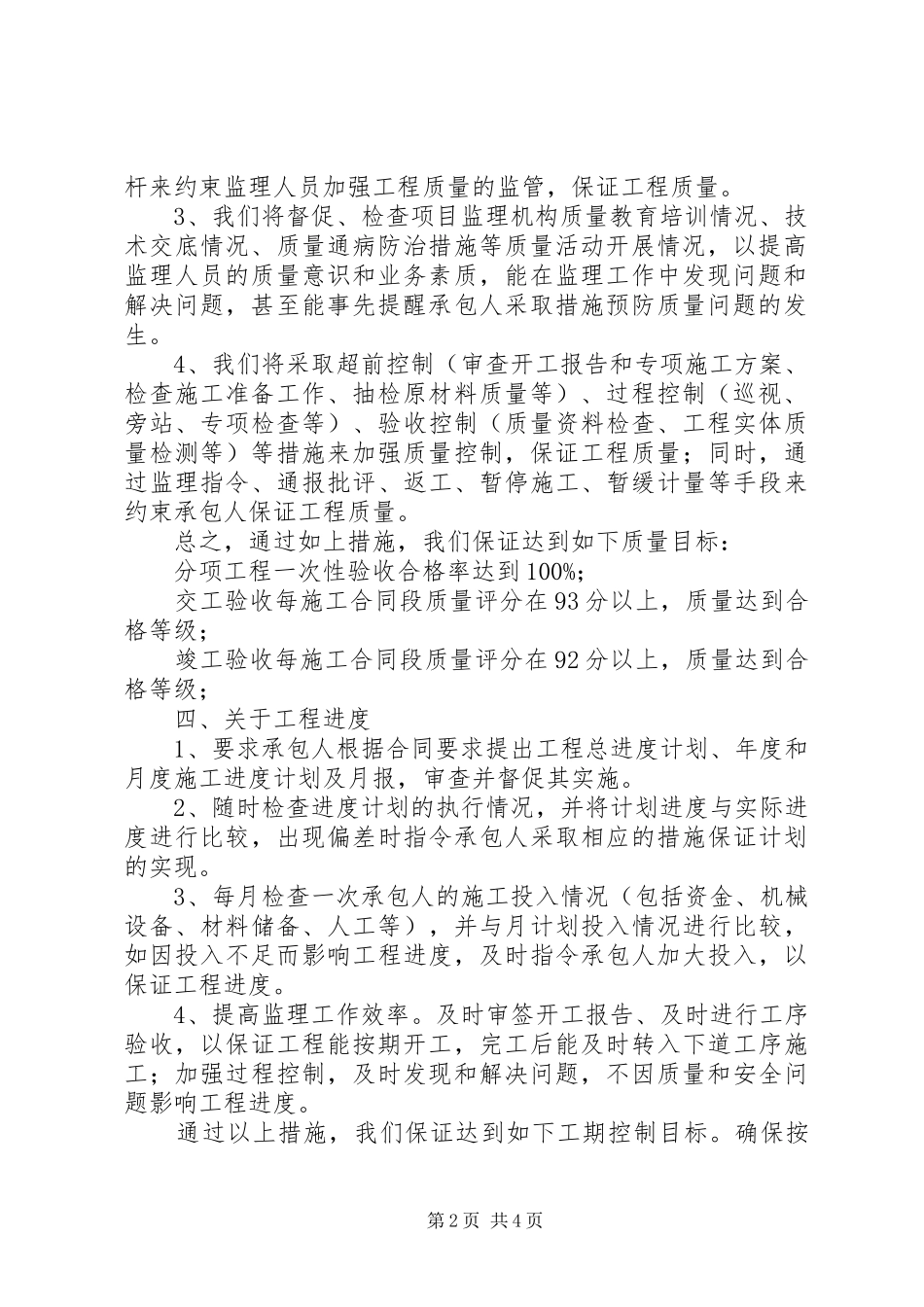 写环境保护的倡议书范文_第2页