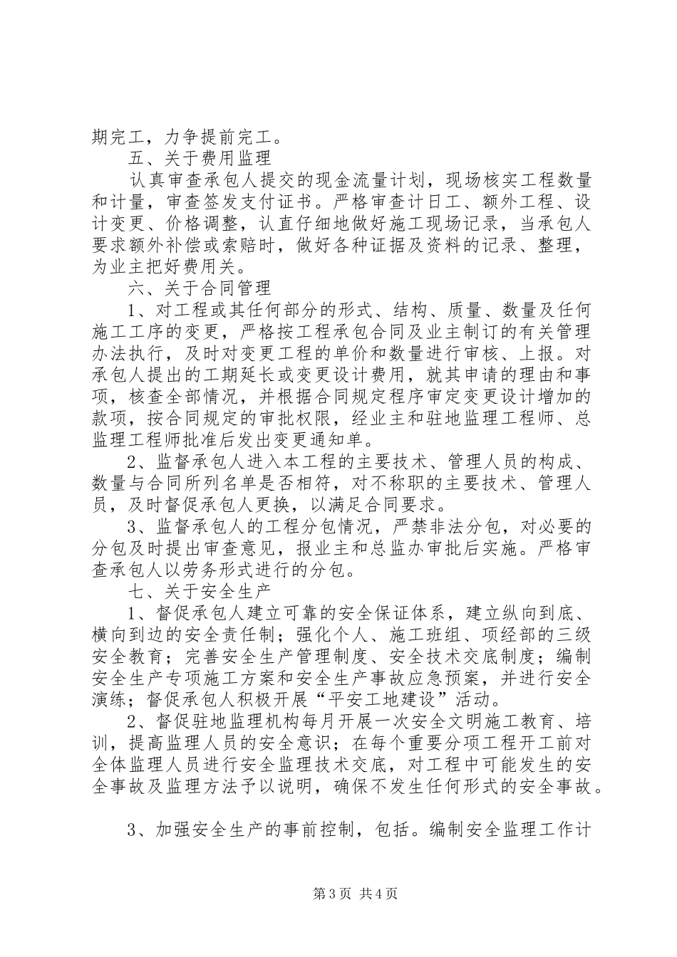 写环境保护的倡议书范文_第3页