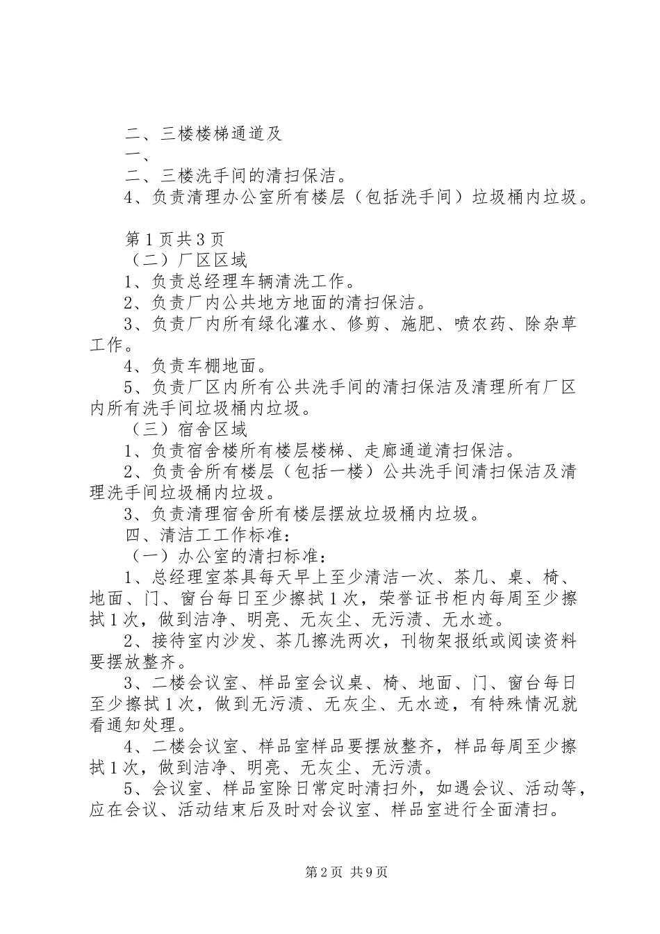 清洁工管理规章制度 _第2页