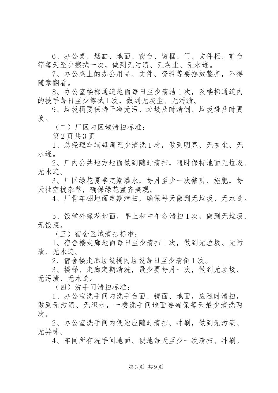 清洁工管理规章制度 _第3页