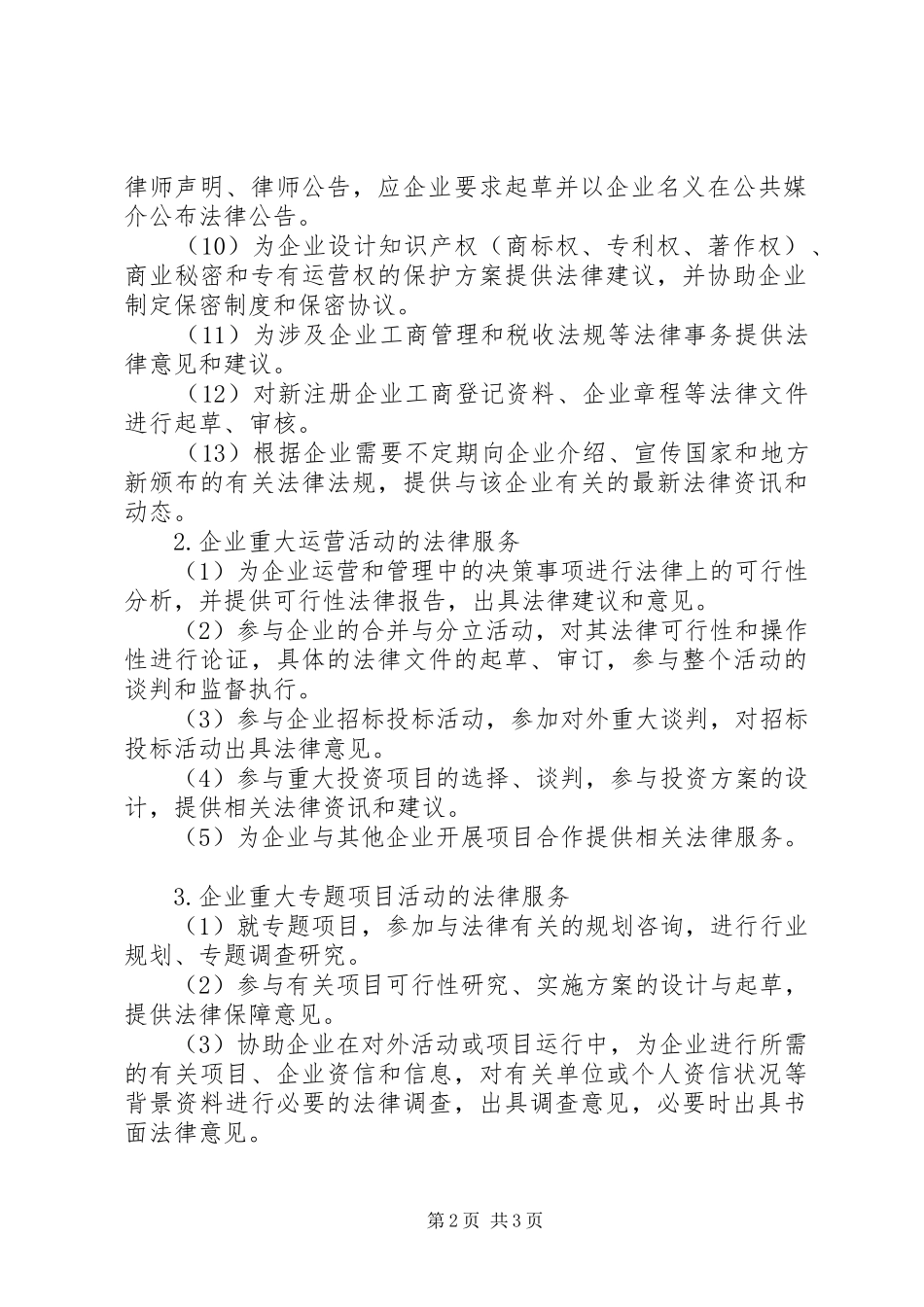 公司企业法律顾问规章制度暂行细则  (2)_第2页