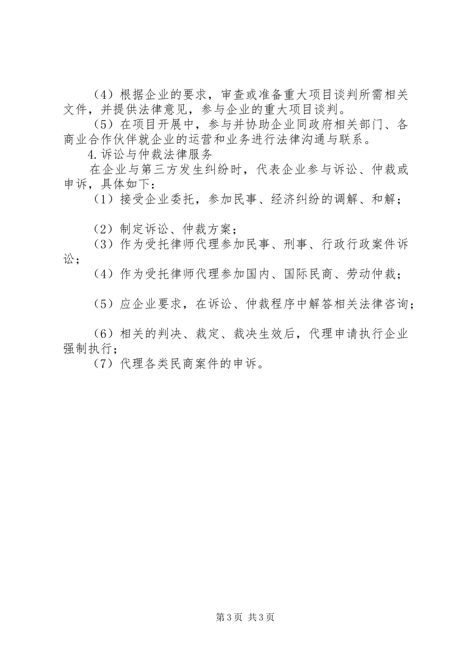 公司企业法律顾问规章制度暂行细则  (2)_第3页