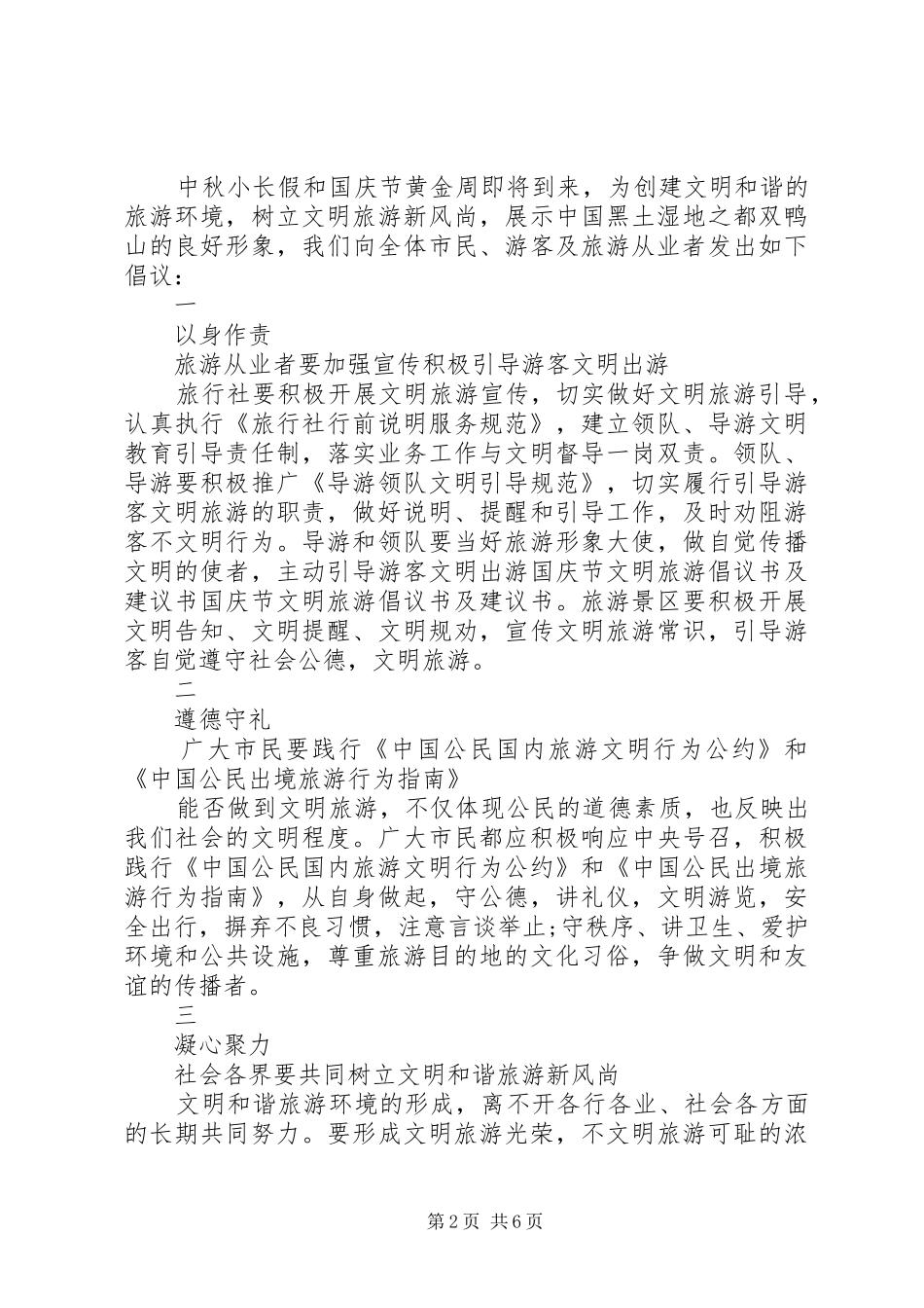 中秋文明过节倡议书精选范文五篇_第2页