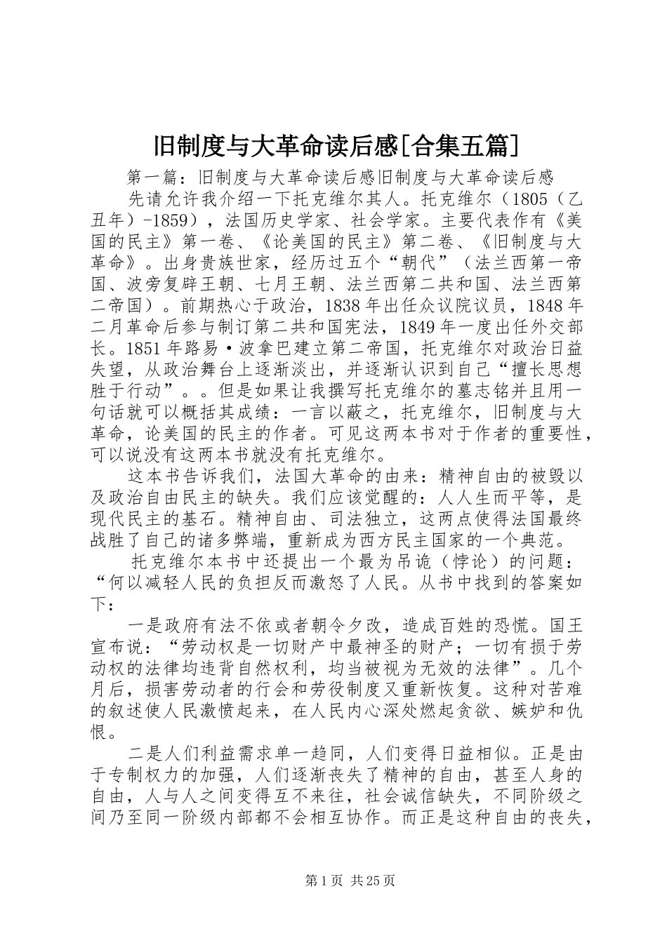 旧规章制度与大革命读后感[合集五篇]_第1页