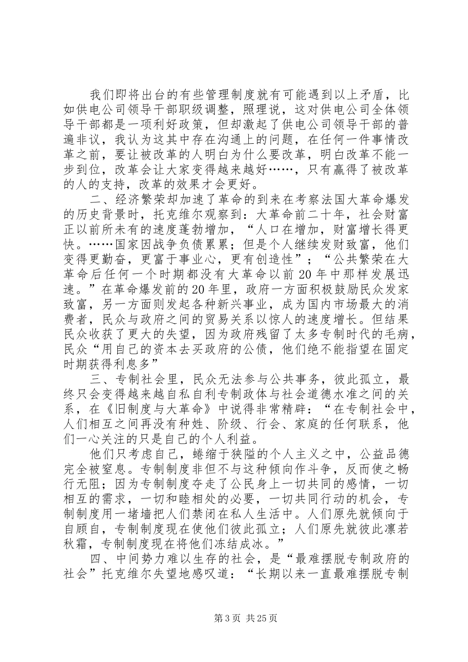 旧规章制度与大革命读后感[合集五篇]_第3页