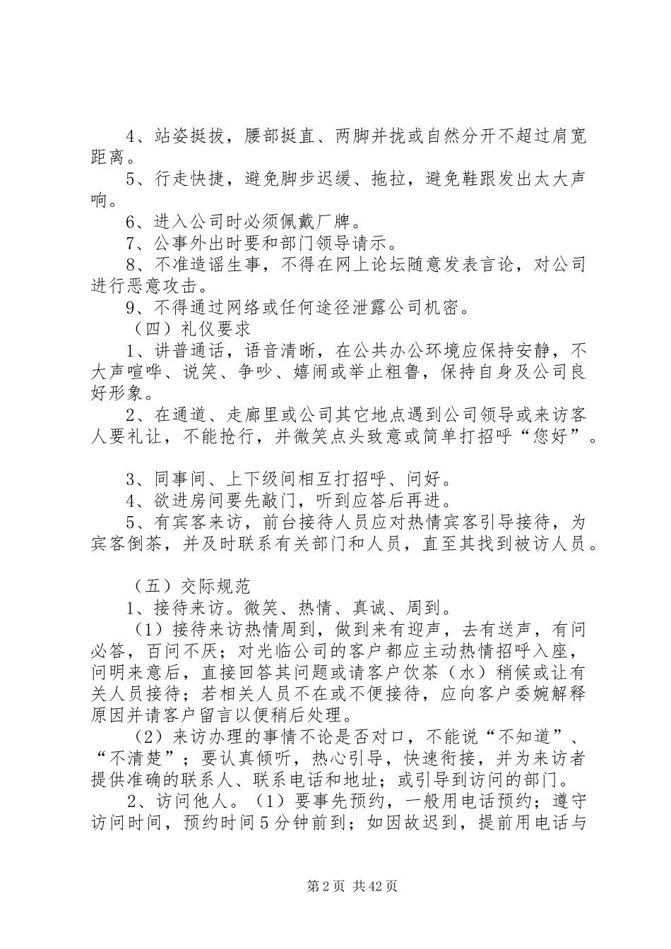 公司各项规章规章制度_第2页