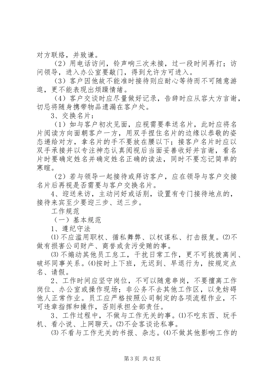 公司各项规章规章制度_第3页