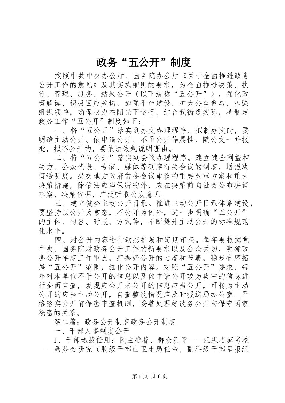 政务“五公开”规章制度_第1页