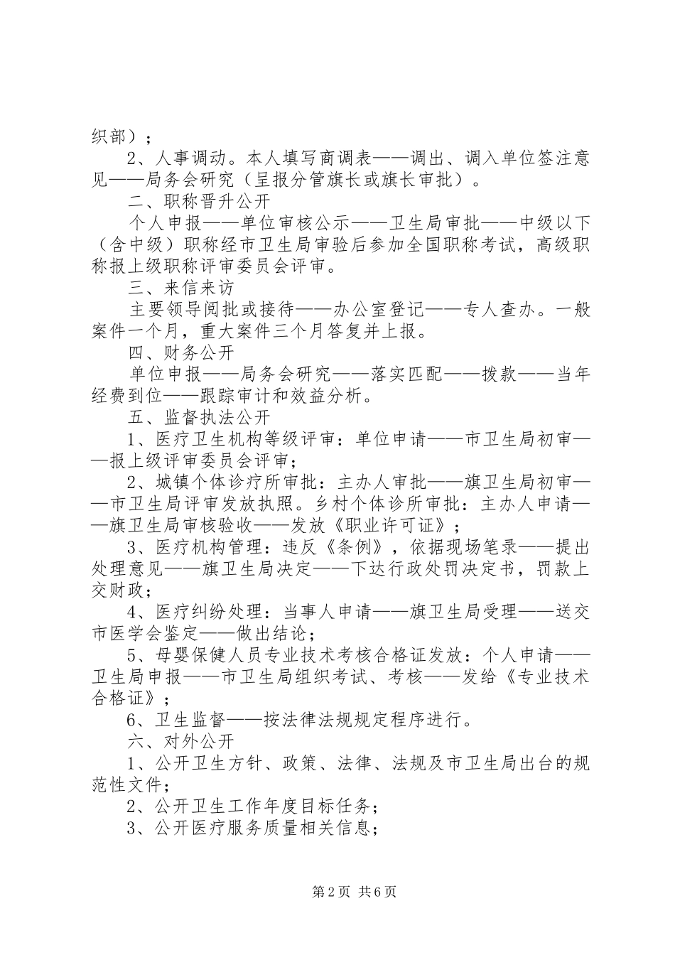 政务“五公开”规章制度_第2页