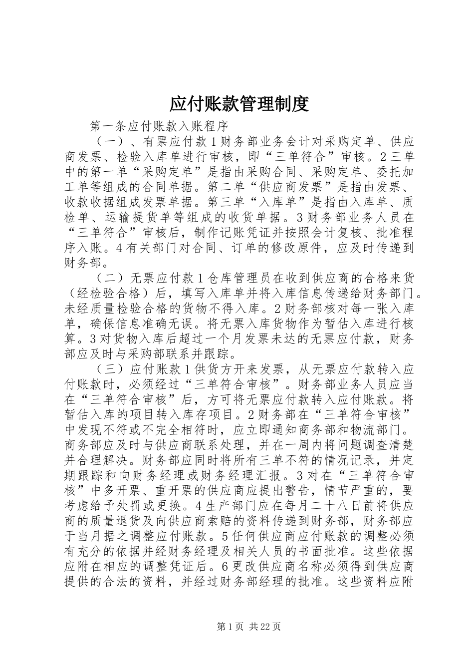 应付账款管理规章制度 (2)_第1页