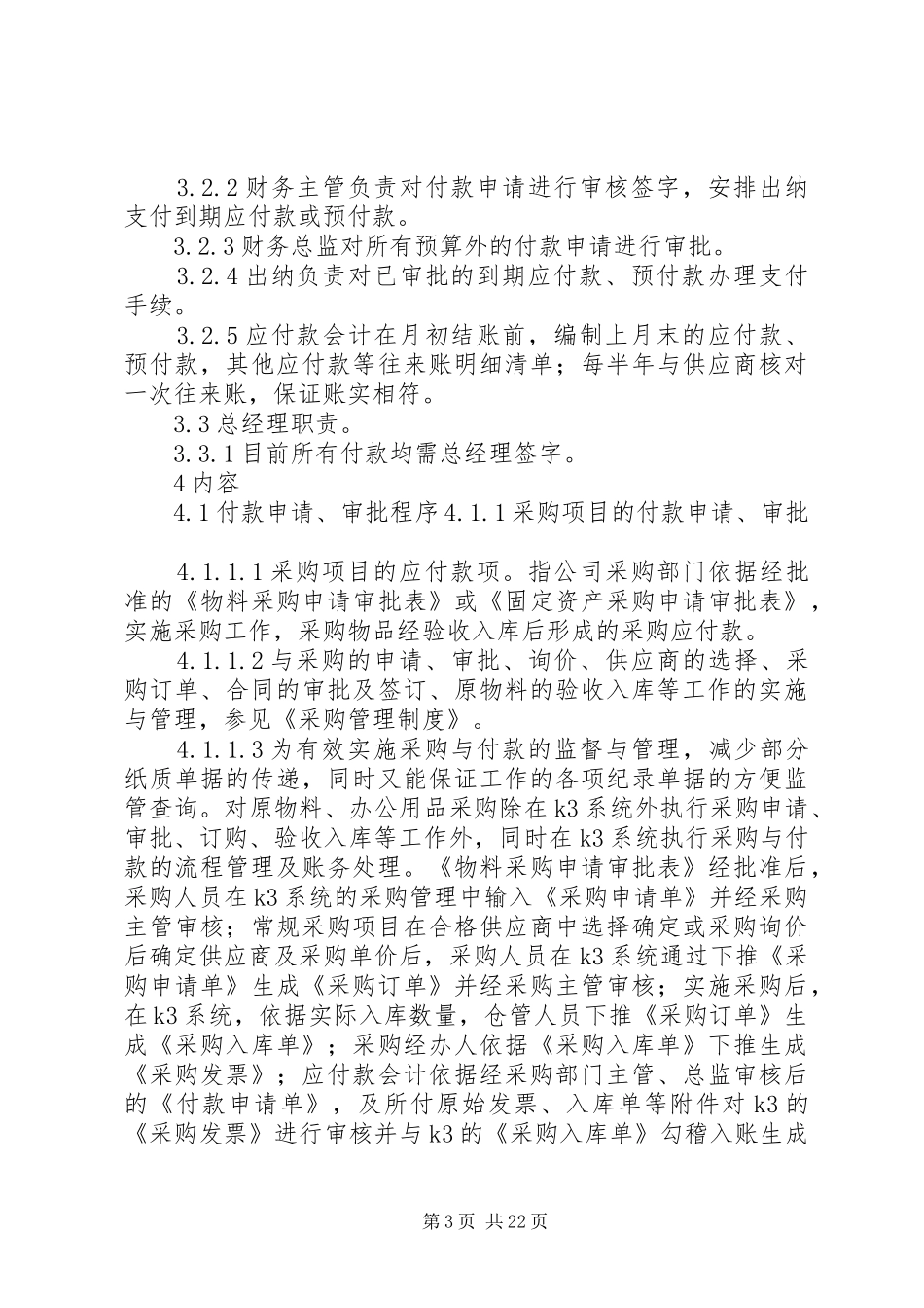 应付账款管理规章制度 (2)_第3页