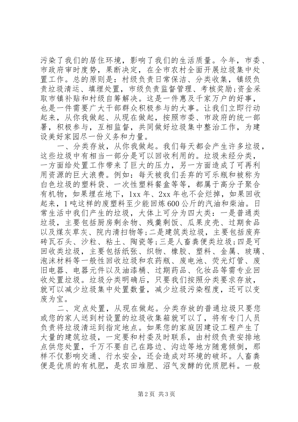 携手共建美好家园倡议书范文_第2页