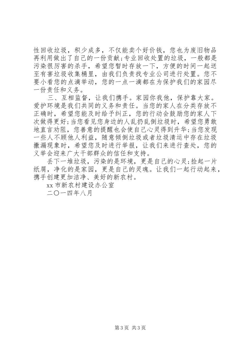 携手共建美好家园倡议书范文_第3页