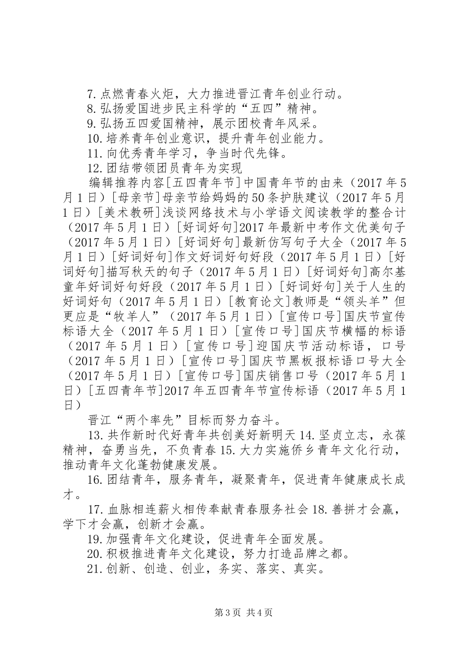 XX年五四青年节宣传标语集锦_第3页