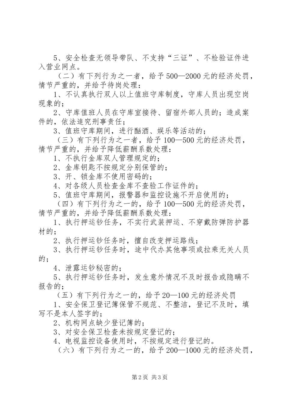 部门奖惩规章制度草案 _第2页