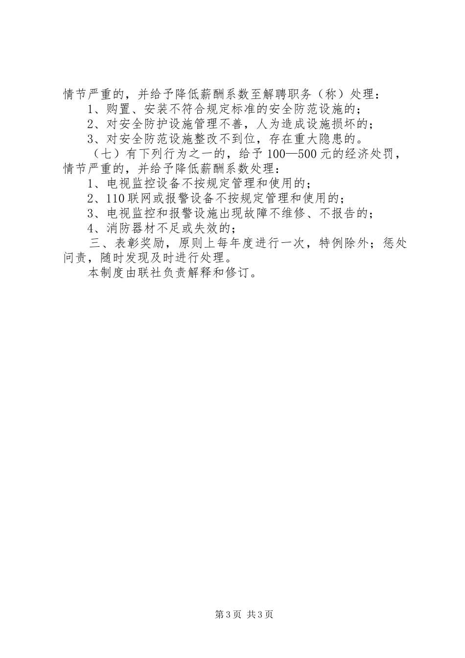 部门奖惩规章制度草案 _第3页