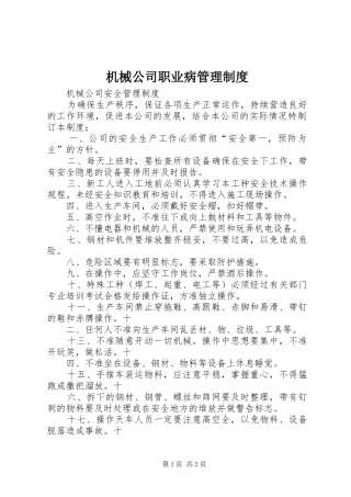 机械公司职业病管理规章制度 