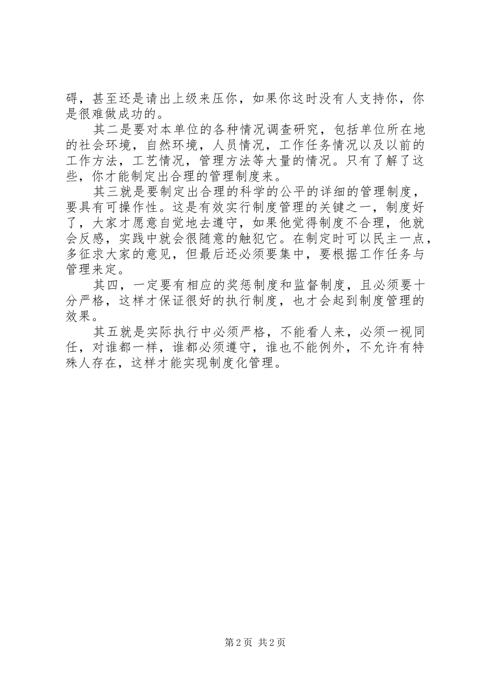 规章制度，让基层管理规范化 _第2页