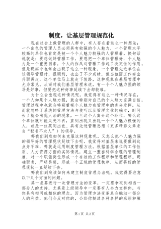 规章制度，让基层管理规范化 