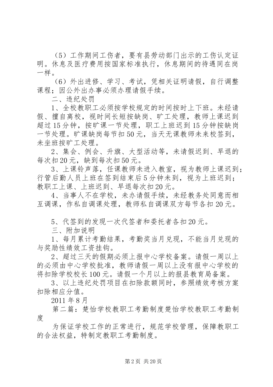 学校考勤规章制度(现用)_第2页