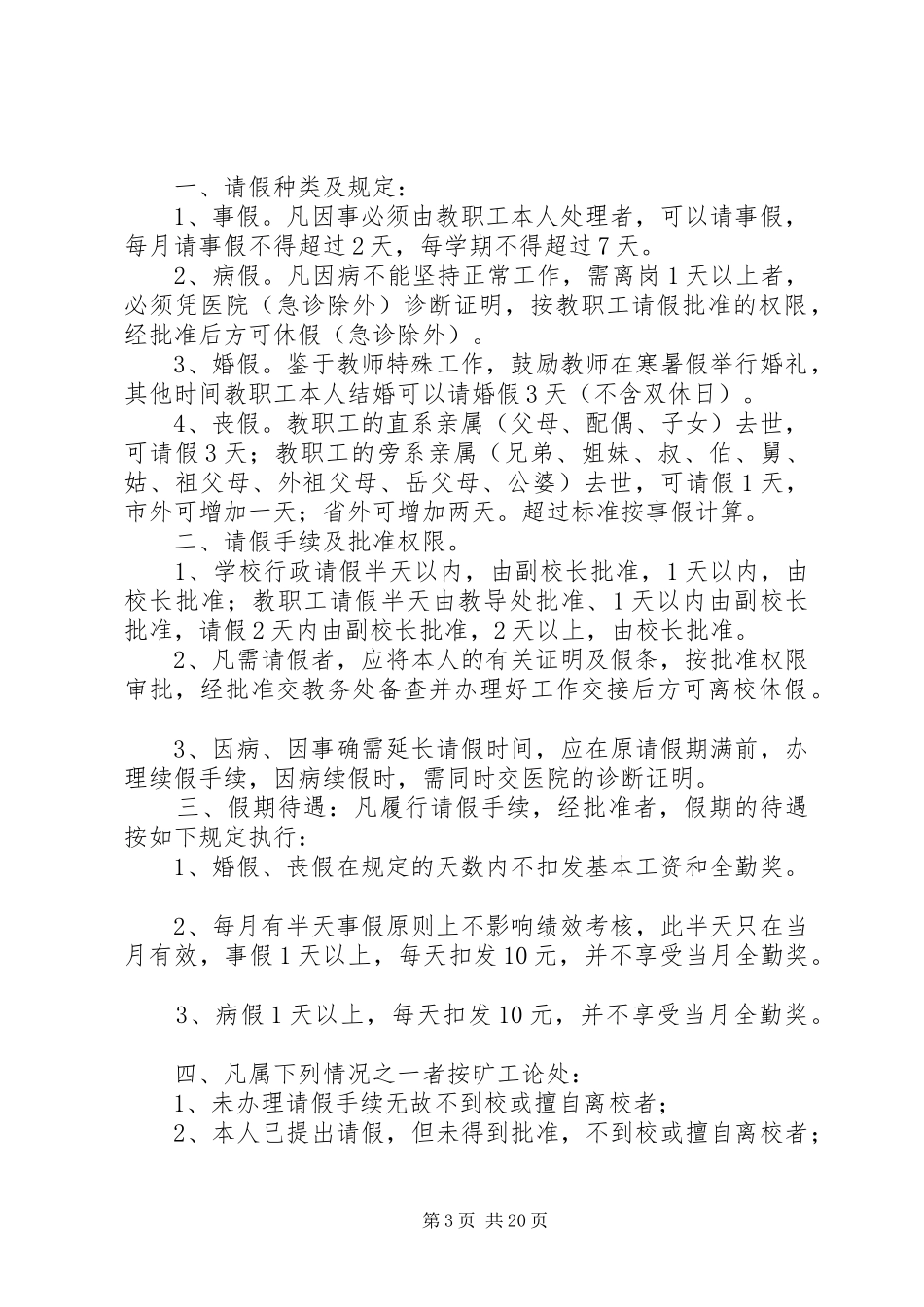 学校考勤规章制度(现用)_第3页