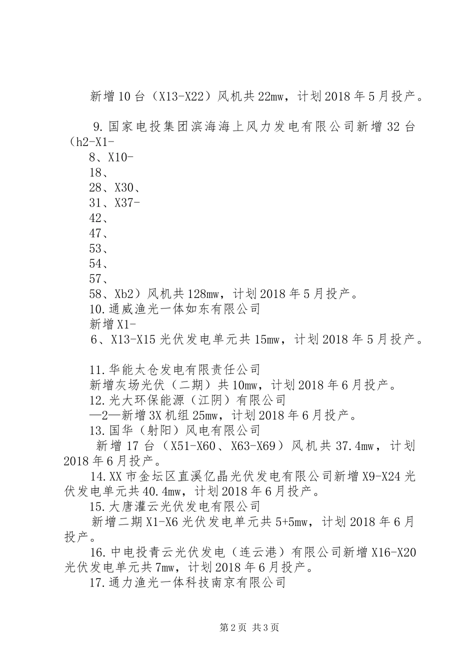电力业务许可证(发电类)申请材料要求 _第2页