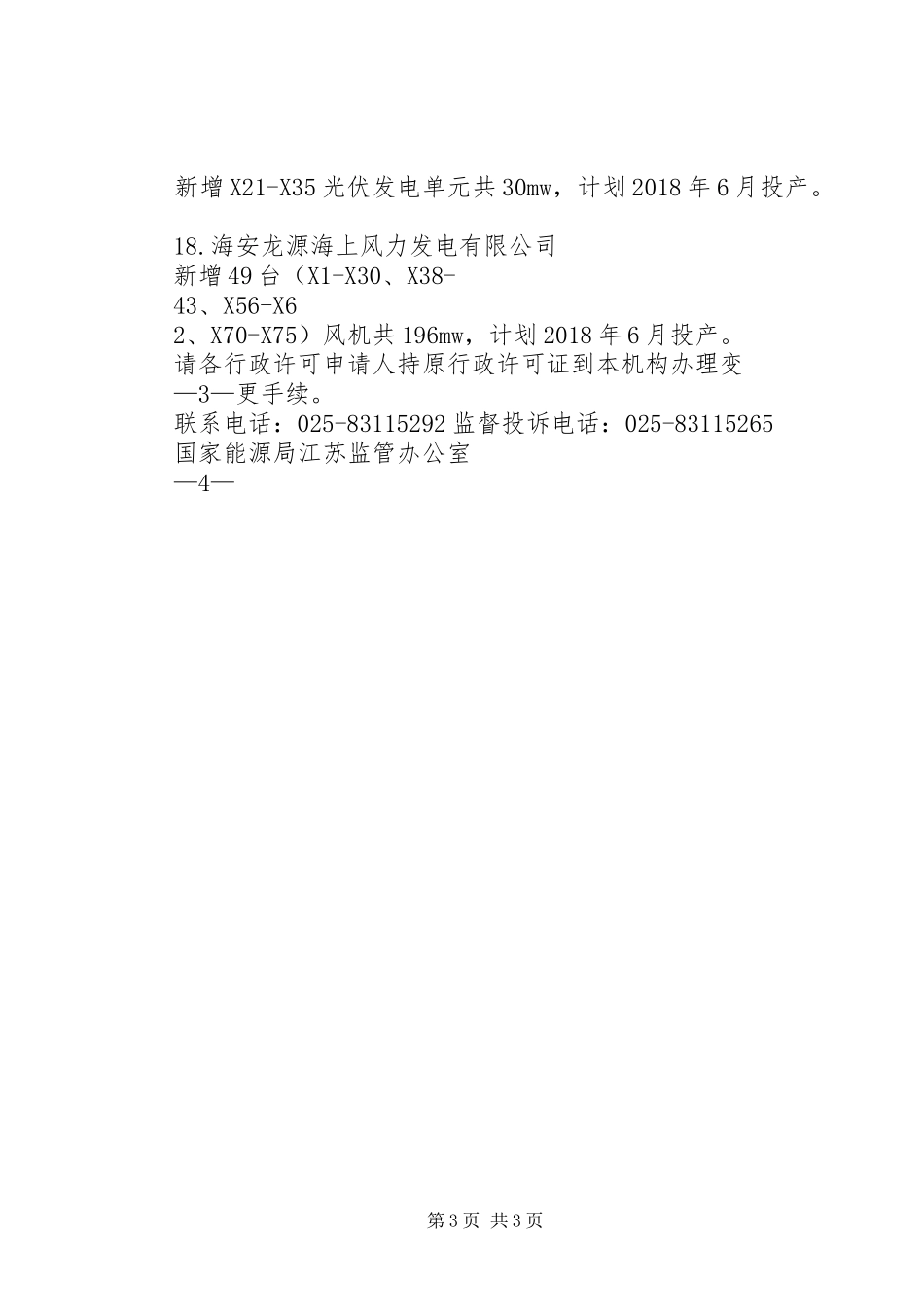 电力业务许可证(发电类)申请材料要求 _第3页