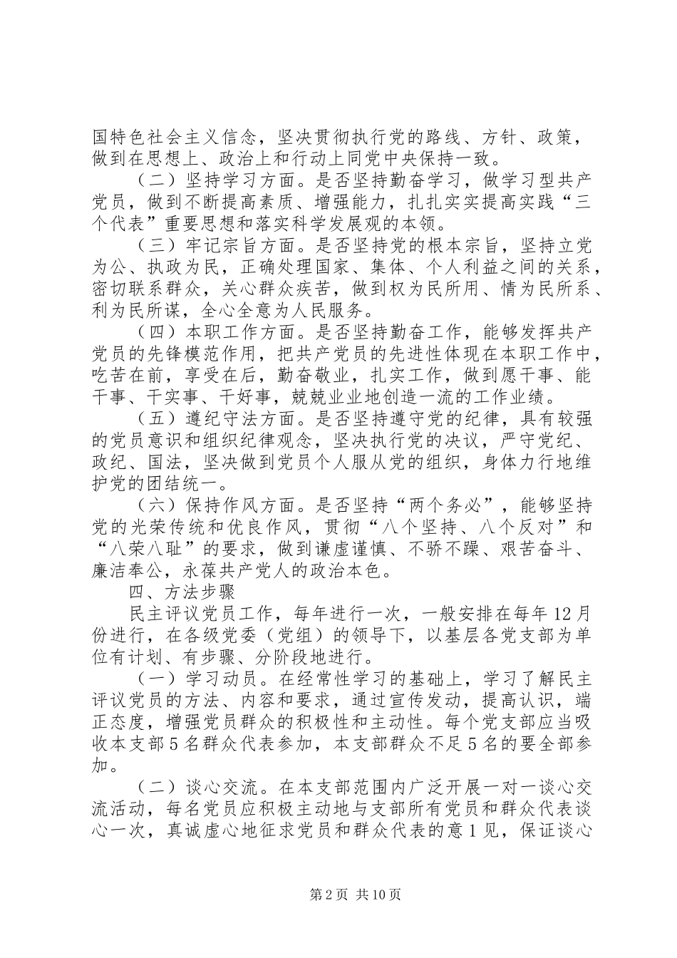 民主评议党员规章制度1 _第2页