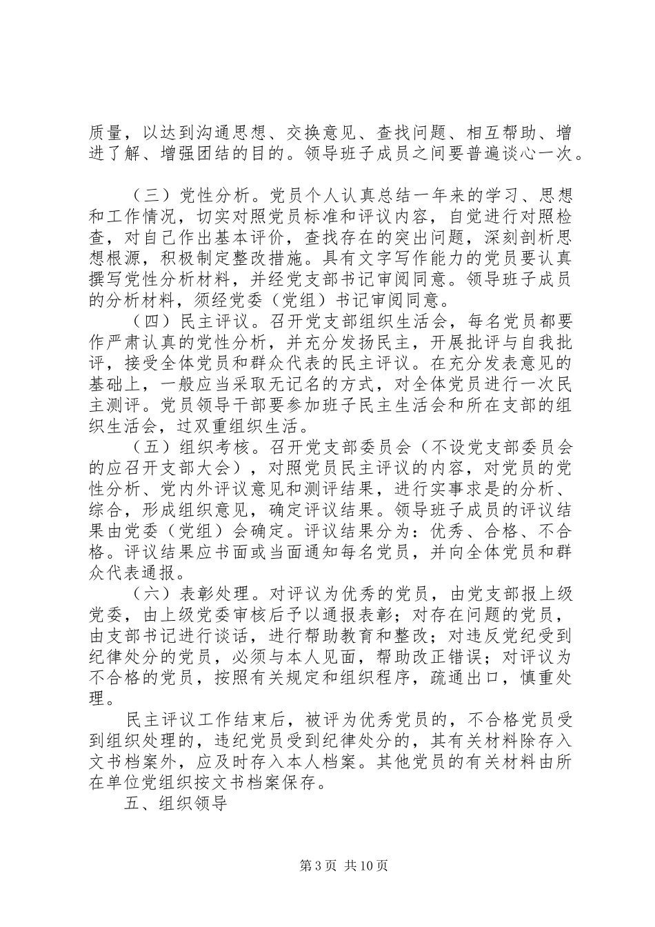 民主评议党员规章制度1 _第3页