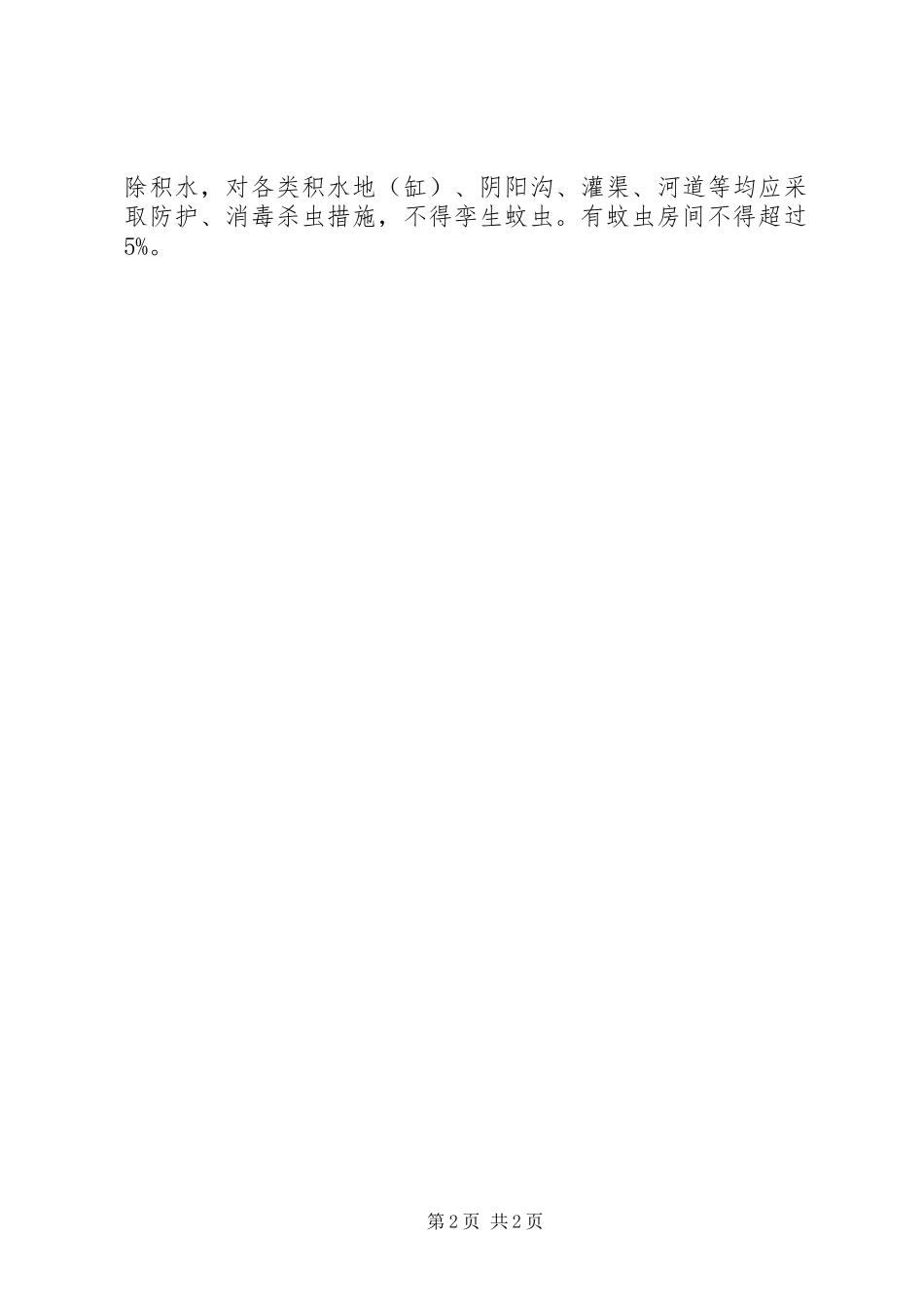 防”四害“管理规章制度[最终定稿]_第2页
