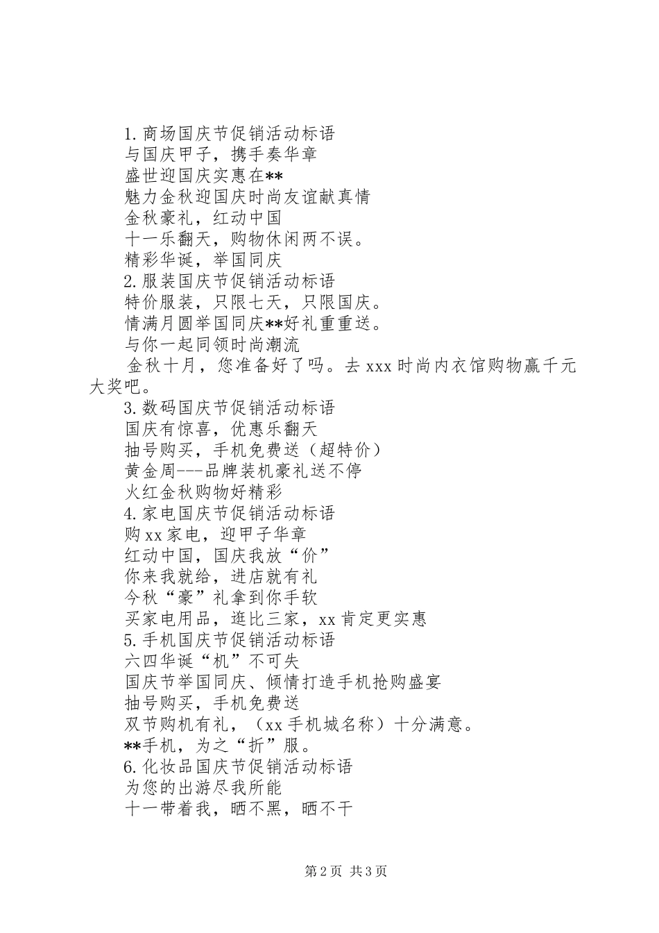 20XX年国庆节最新宣传标语_第2页