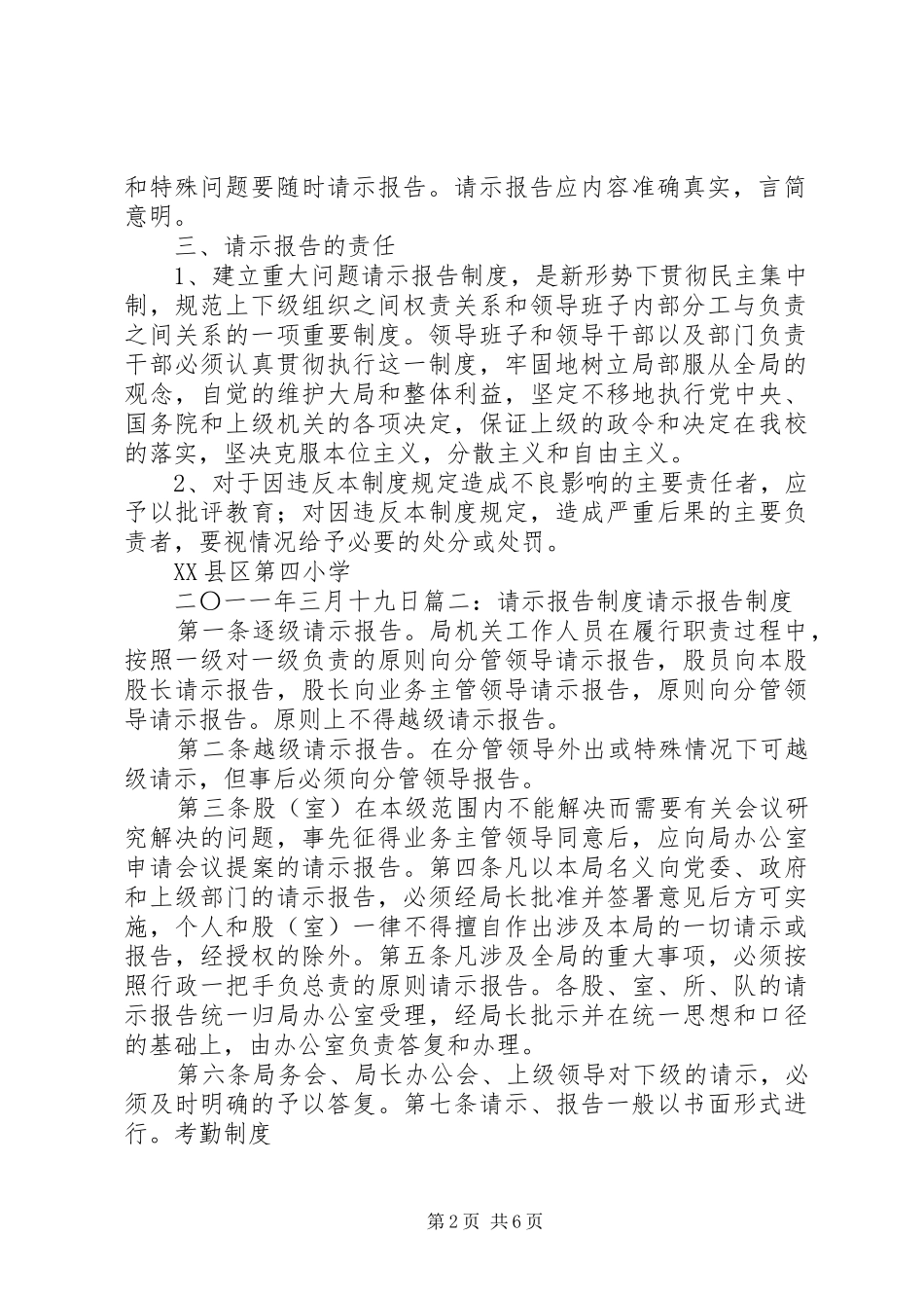 建立健全请示报告规章制度[精选]_第2页