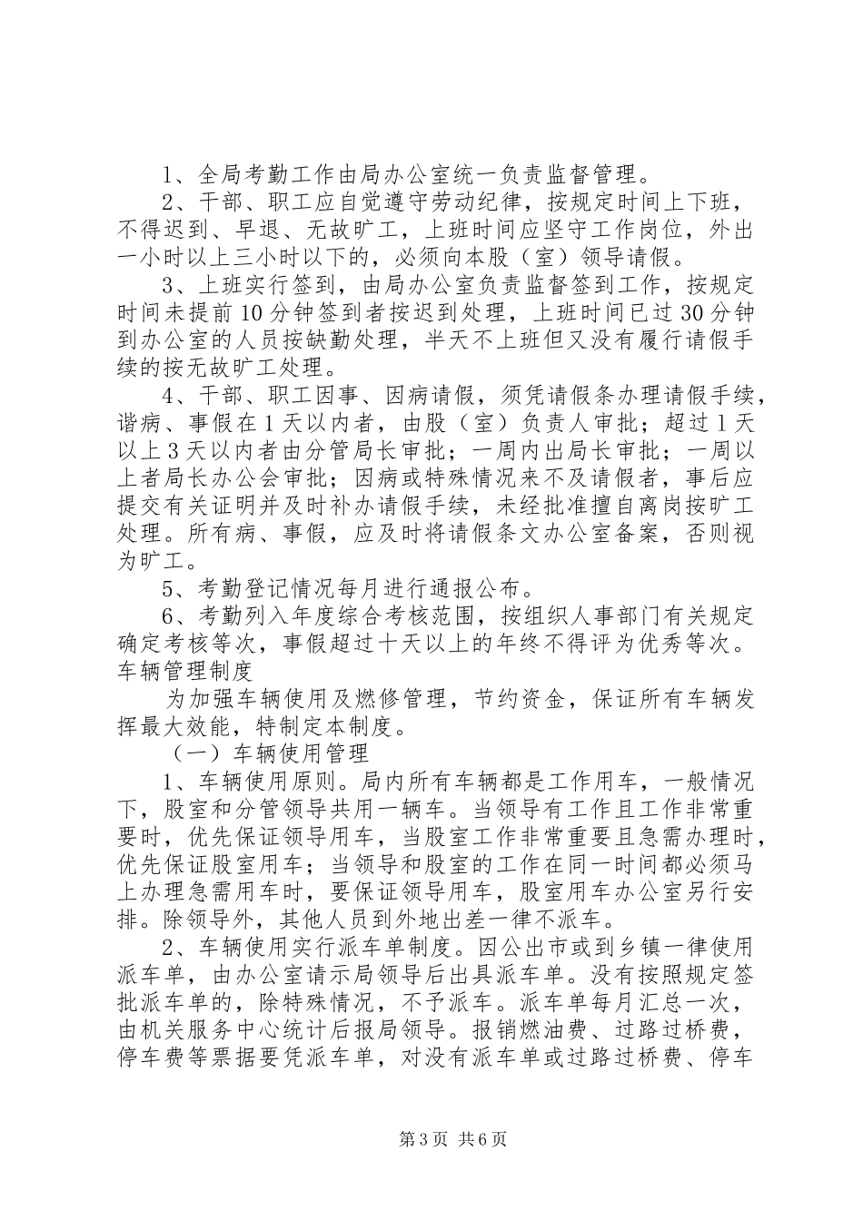 建立健全请示报告规章制度[精选]_第3页