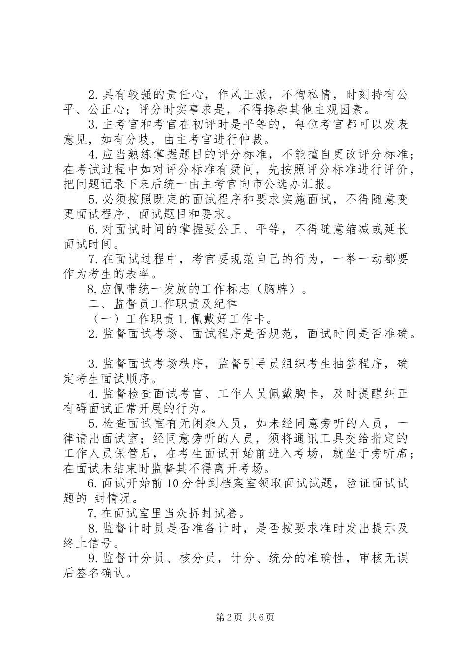 考务工作人员职责要求  (2)_第2页