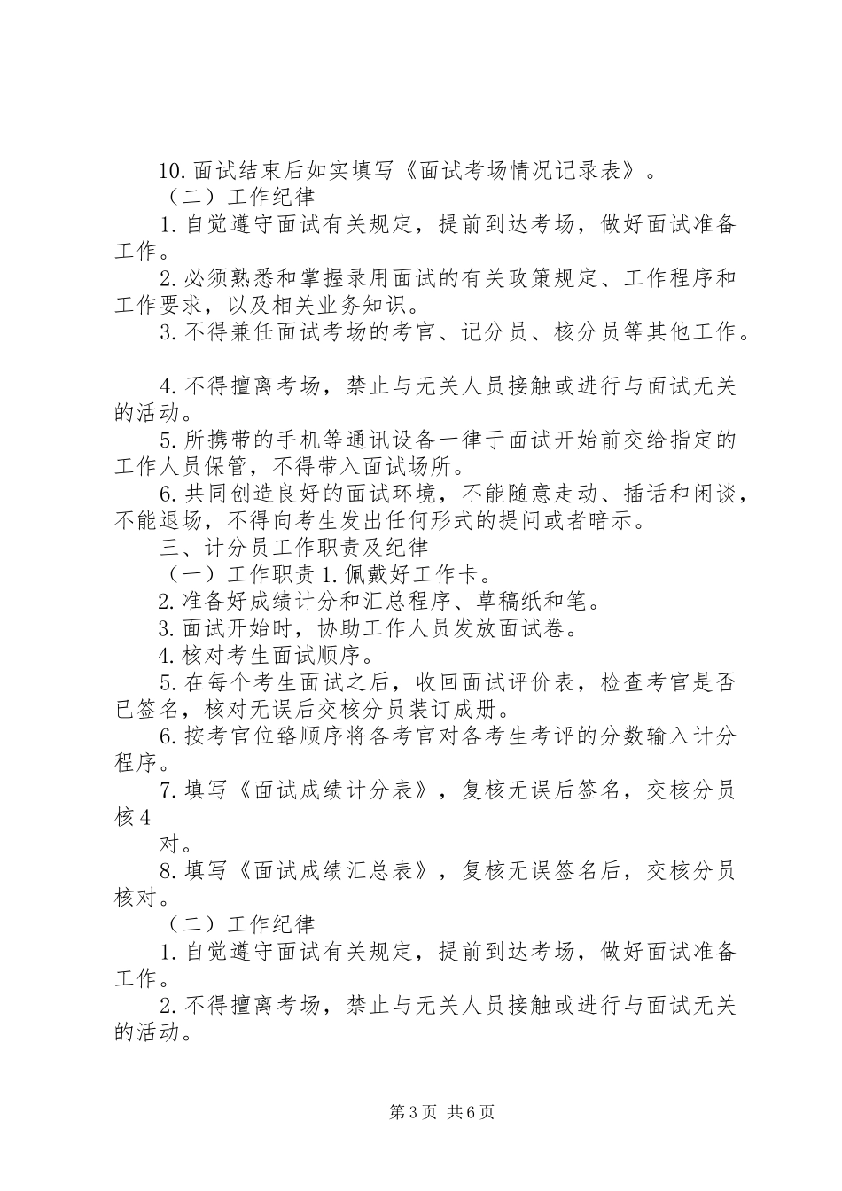 考务工作人员职责要求  (2)_第3页