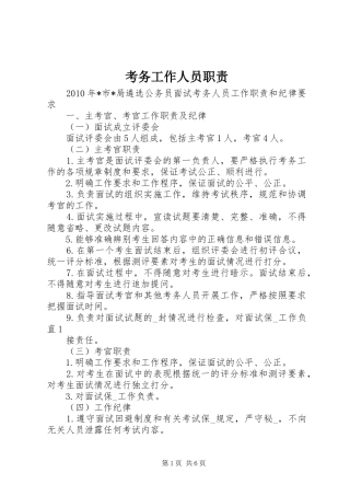 考务工作人员职责要求  (2)