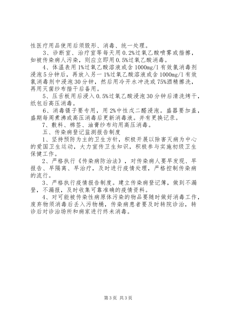 乡村医生例会规章制度_第3页